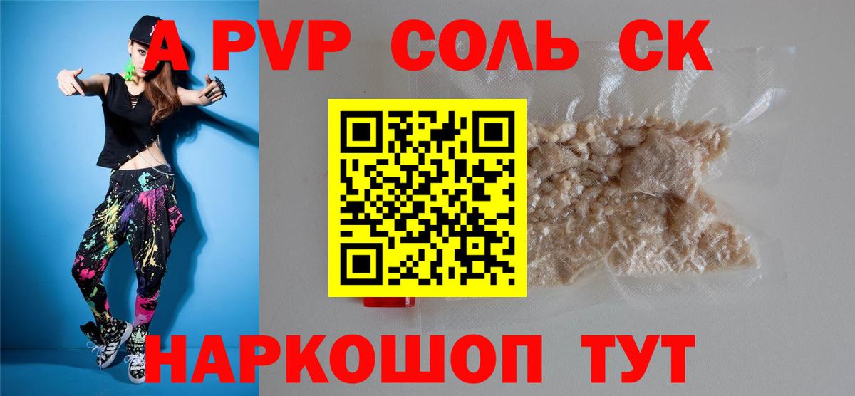 Alfa_PVP Соль Кунгур