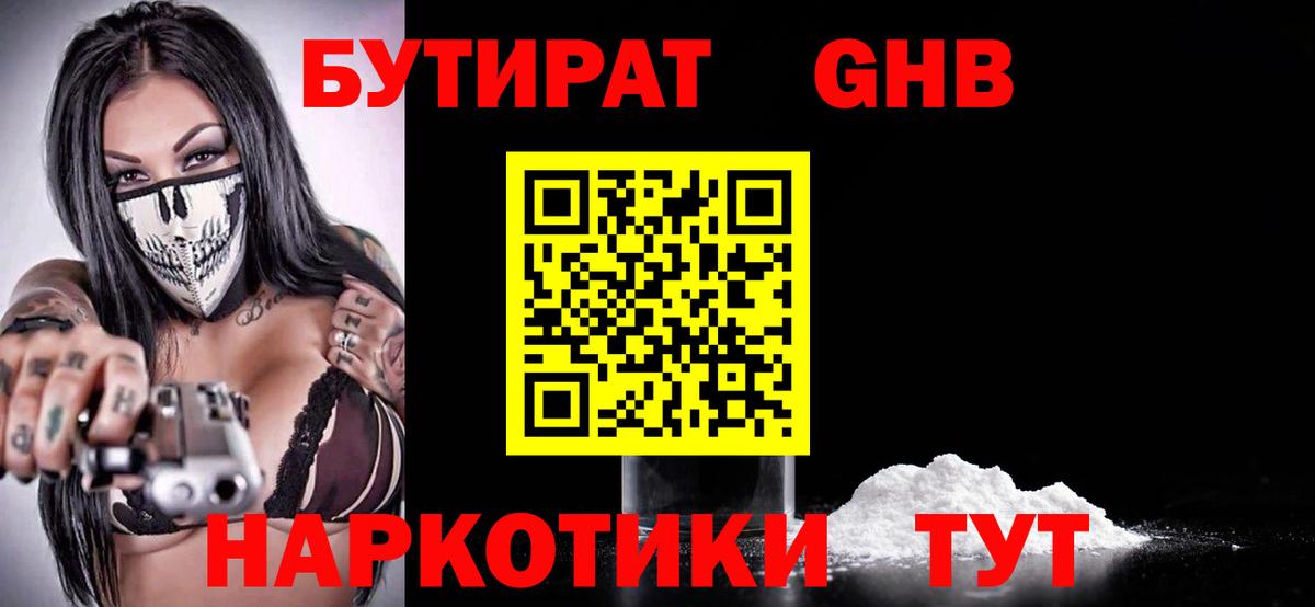 Кунгур  Бутират жидкий экстази  Вход с VPN 