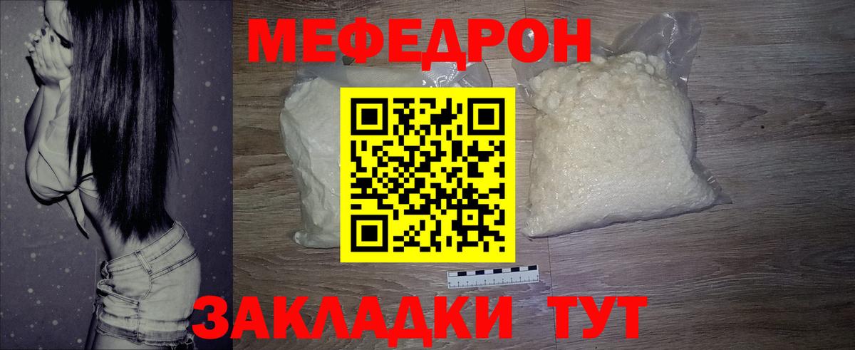 МЕФ мяу мяу  МЯУ-МЯУ VHQ  Меф  Кунгур  Вход с VPN 