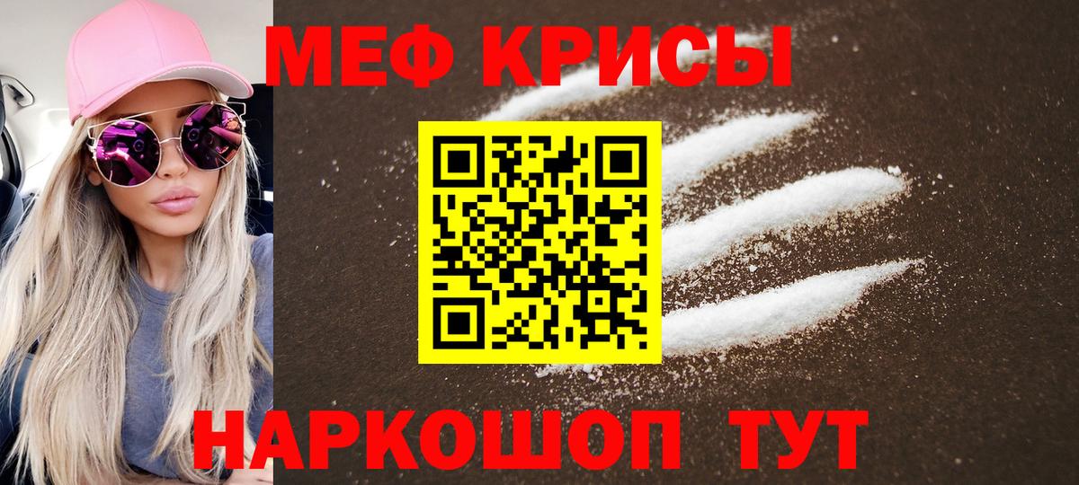 Меф мяу мяу мука Кунгур